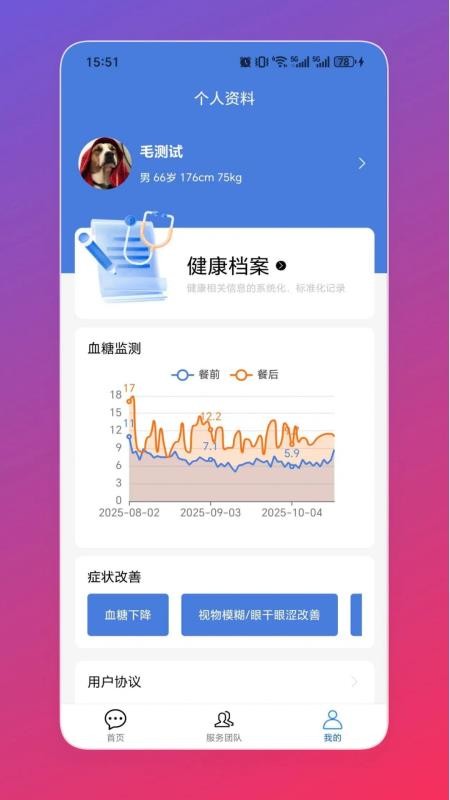 新诚健康
