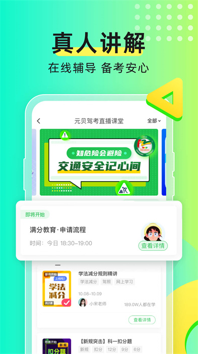 元贝驾考2024年最新版