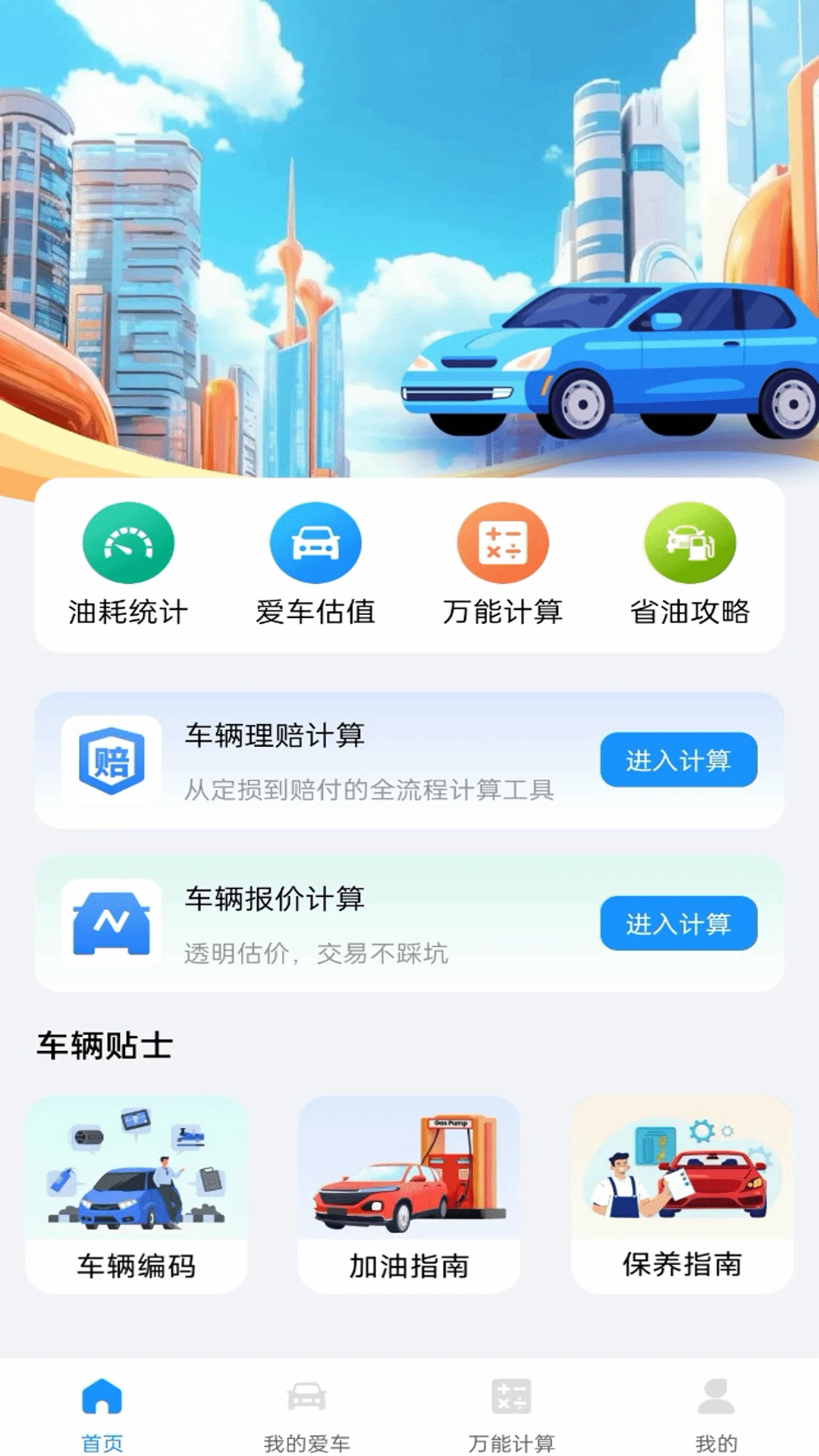 车险查询报价