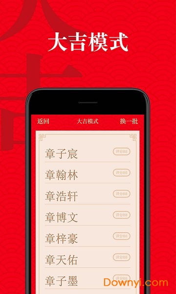 起名有福