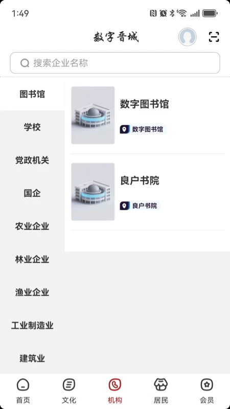 数字晋城 数字晋城
