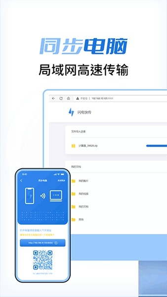 闪电快传 闪电快传