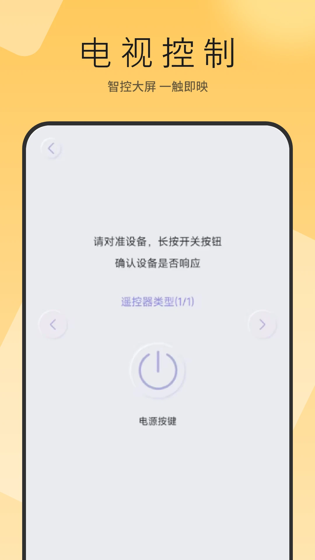 全能遥控器通用