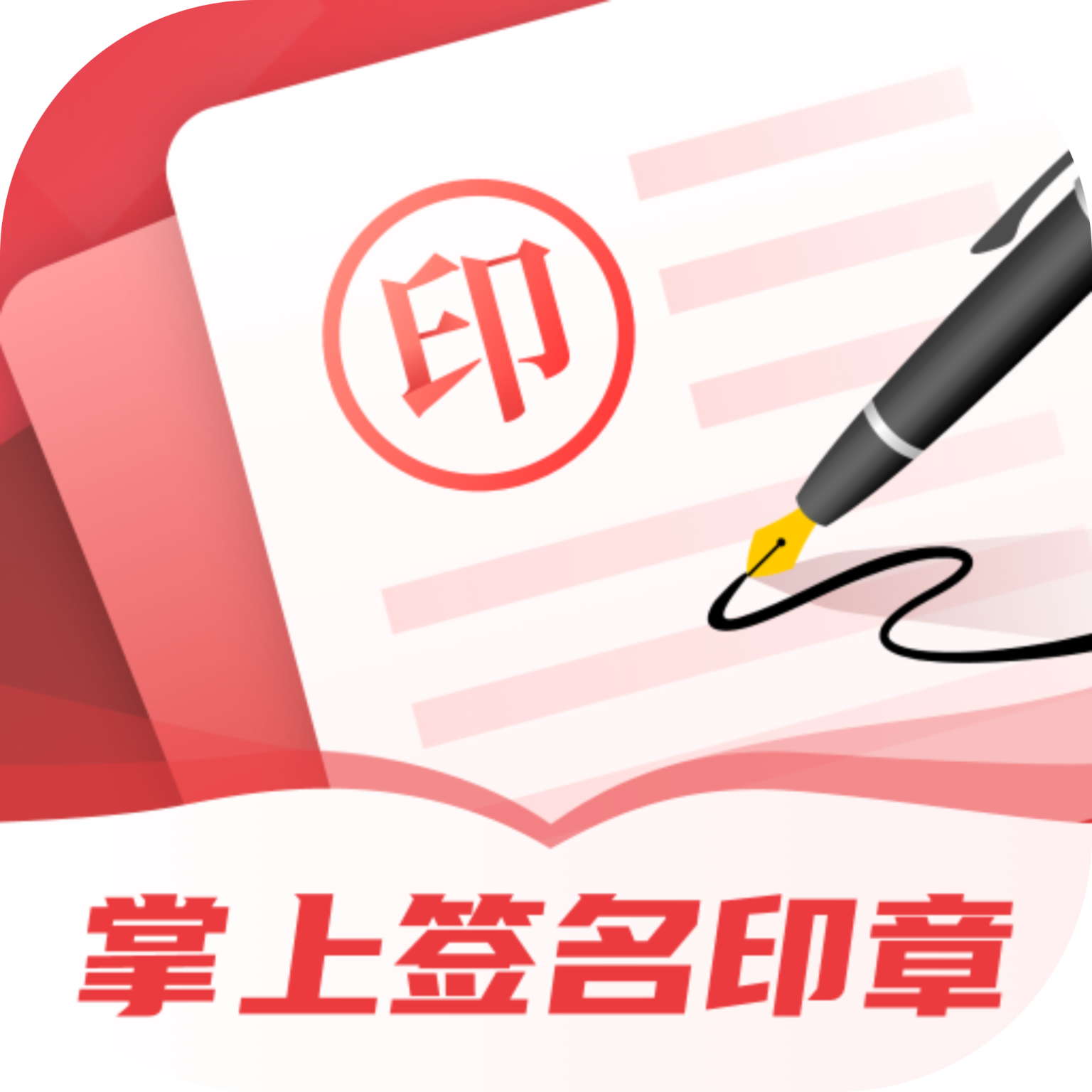 掌上签名印章助手 3.1.2