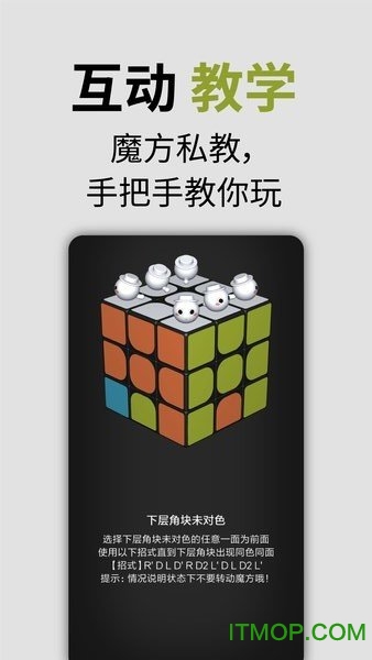 智能魔方软件