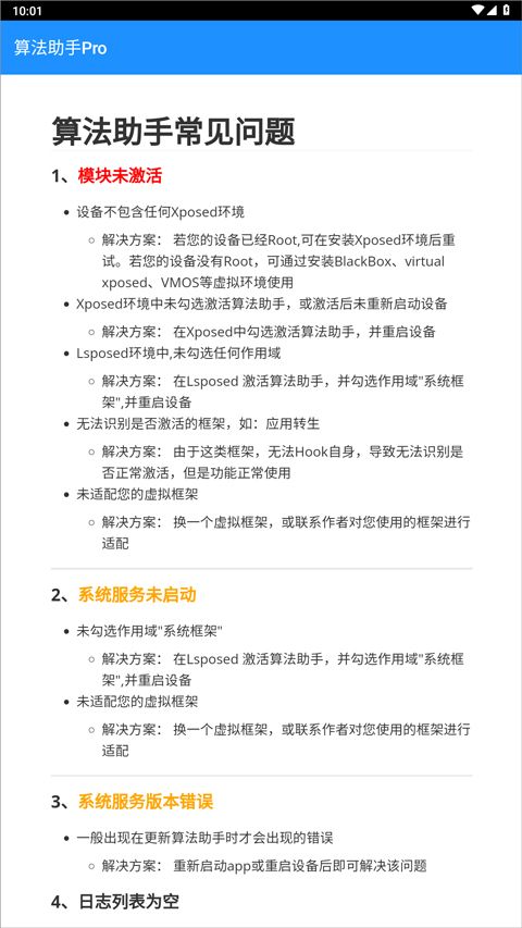 算法助手Pro(手机应用调试工具) v1.0.9 安卓版