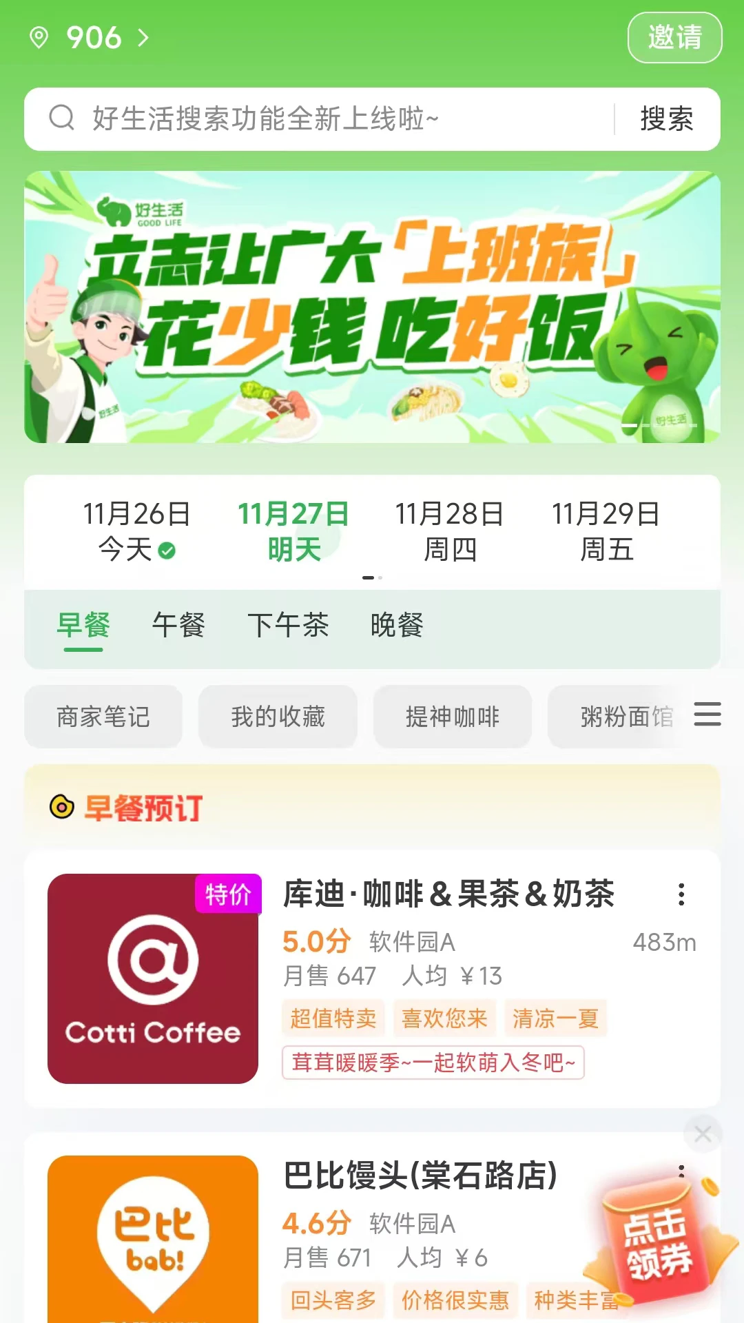 好生活外卖