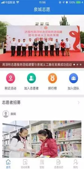 泉城志愿 泉城志愿