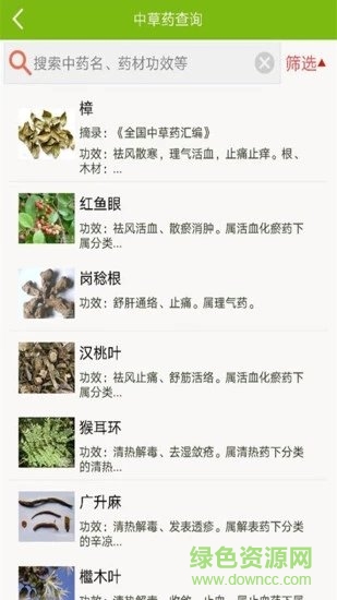 中医药宝典 中医药宝典