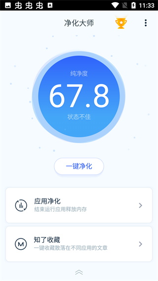 净化大师 净化大师