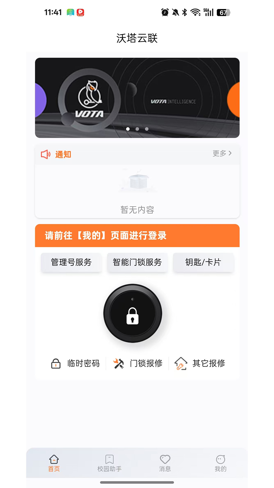 沃塔云联