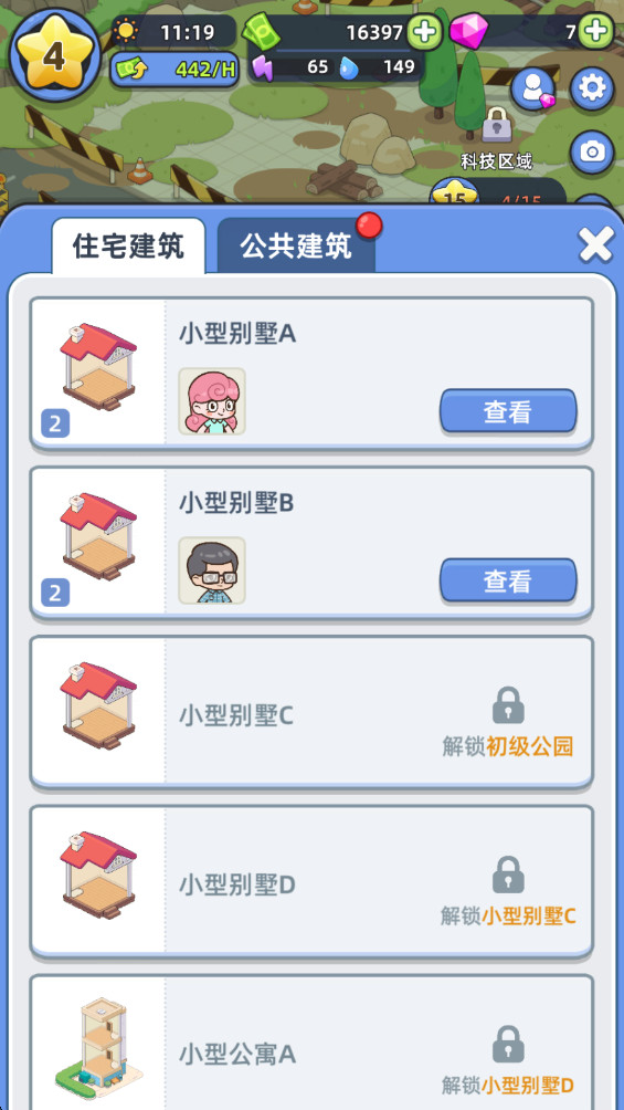 幸福都市游戏破解版 1.3.9最新版