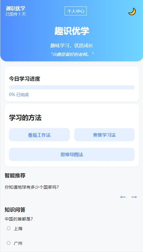 趣识优学