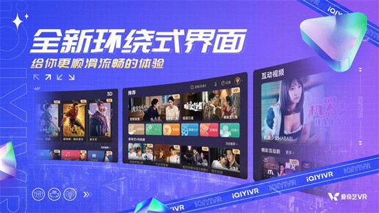 爱奇艺VR 爱奇艺VR