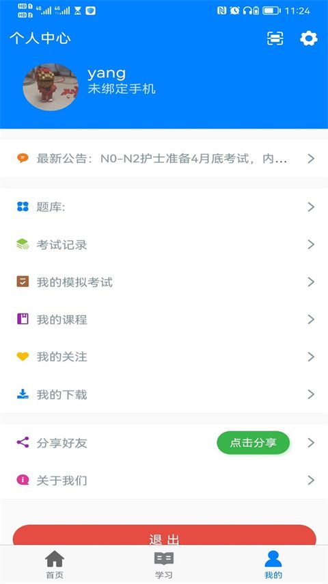 智医云(医护学习软件) v2.1.16 安卓版
