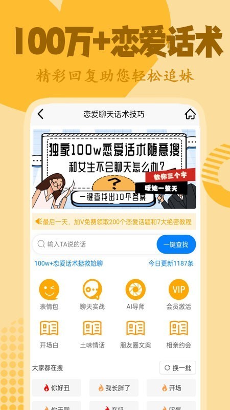恋爱话术