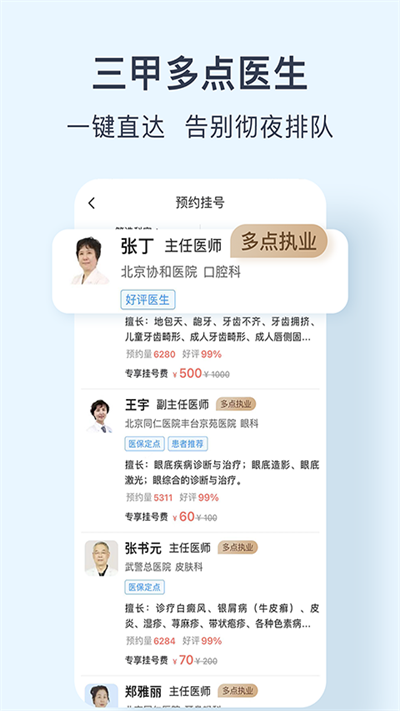 北京医院预约挂号网 北京医院预约挂号网