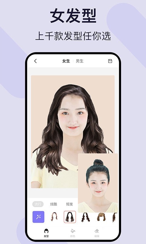 可爱发型设计