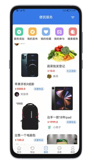邻通通(社区服务)