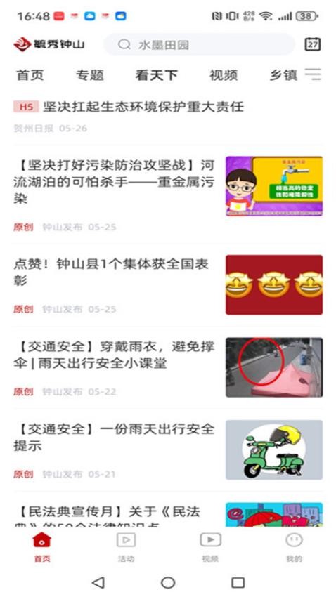 毓秀钟山