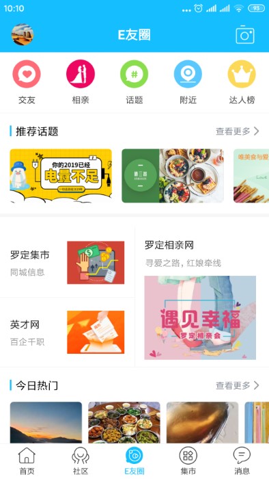罗定e天空官方版