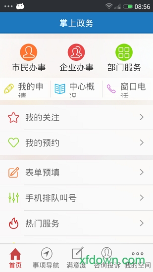 奉贤政务•掌上大厅