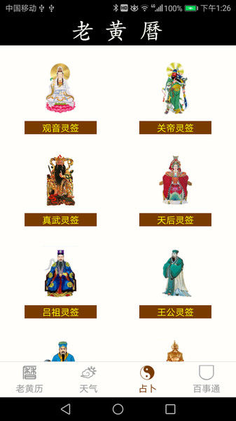 老黄历万年历笃炅柳