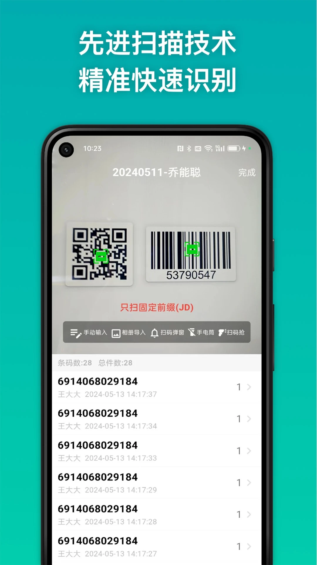 条码精灵(条形码工具) v1.3.1 安卓版