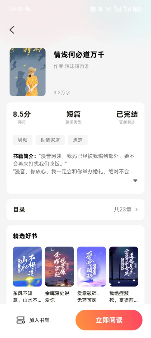 时光故事