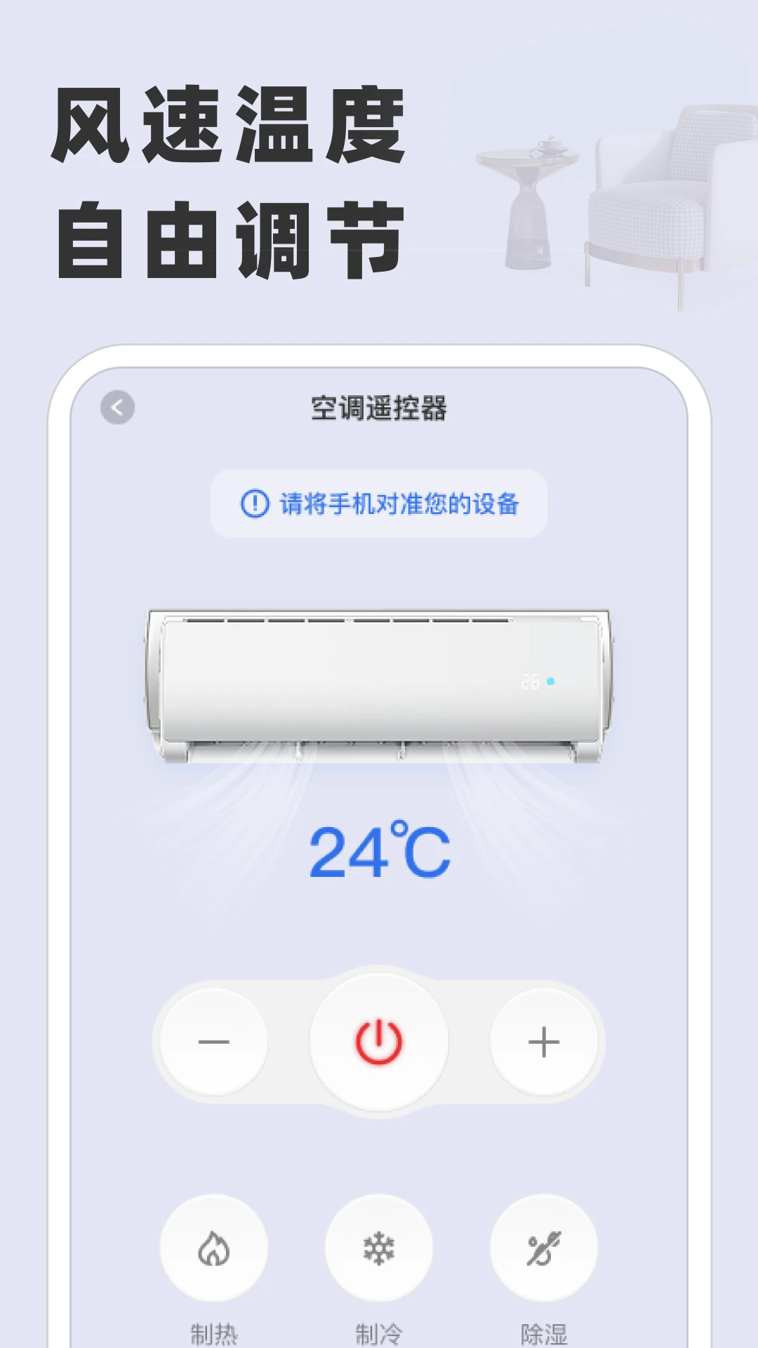 万能手机遥控大师