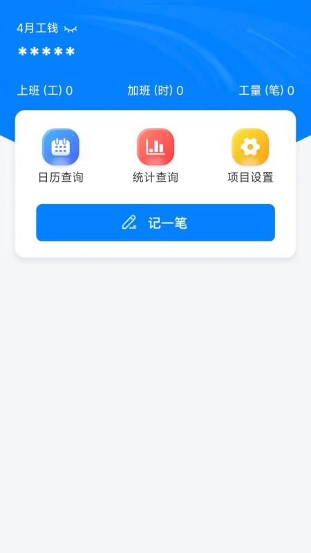 工地记功