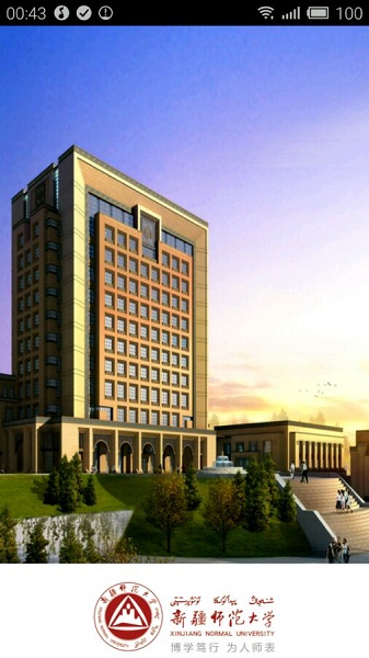 新疆师范大学