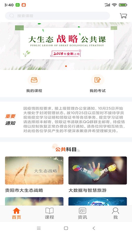 贵州继续教:育平台登录