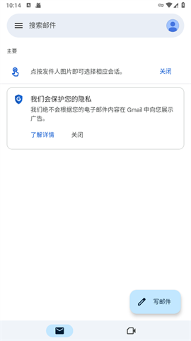 谷歌邮箱官网版