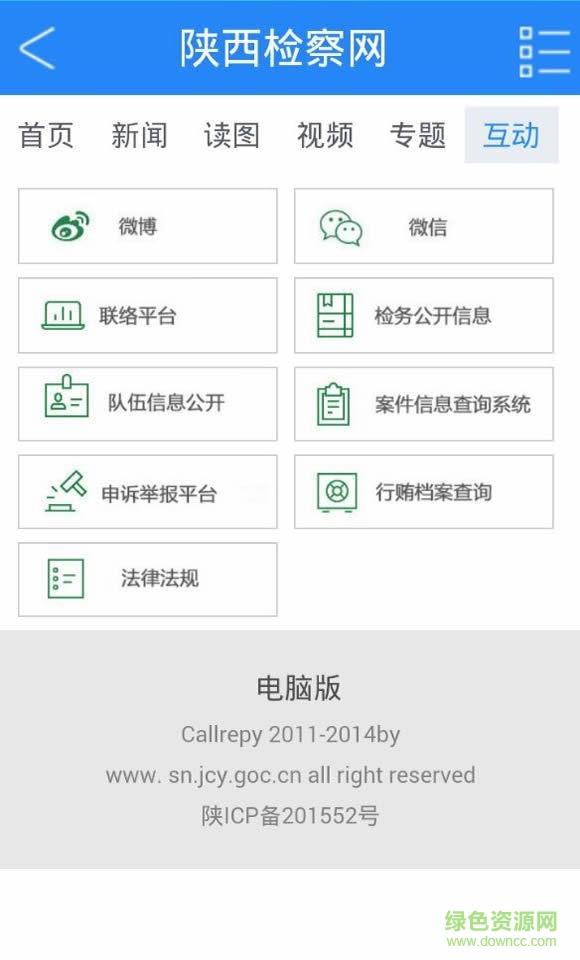 陕西检察