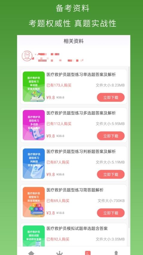 医疗救护员超题库
