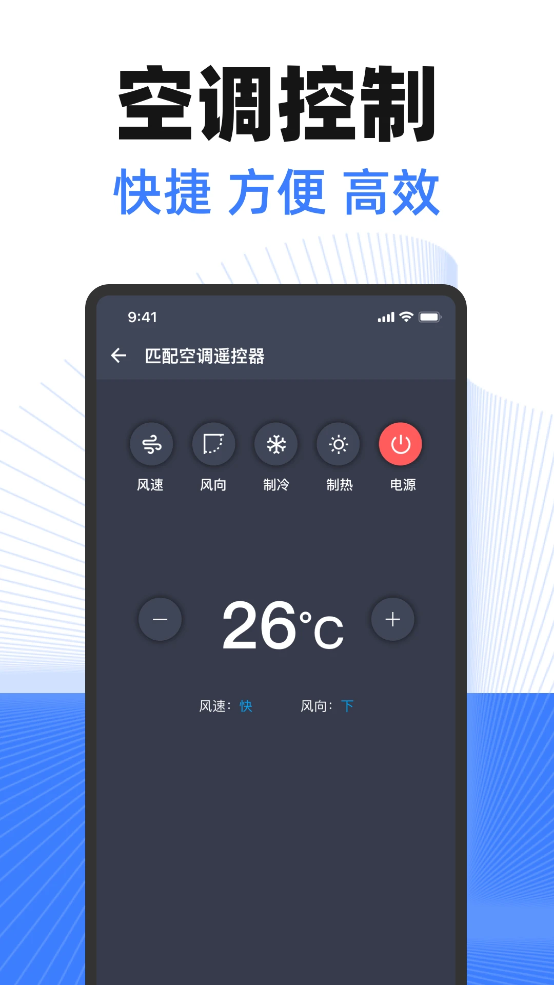 万能手机空调遥控器管家