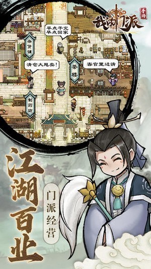我的门派最新破解版下载-我的门派无限资源内购版下载v1.0.1