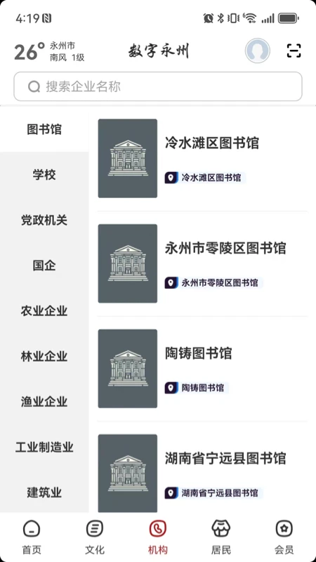 数字永州