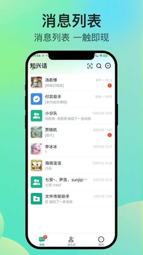 知兴话