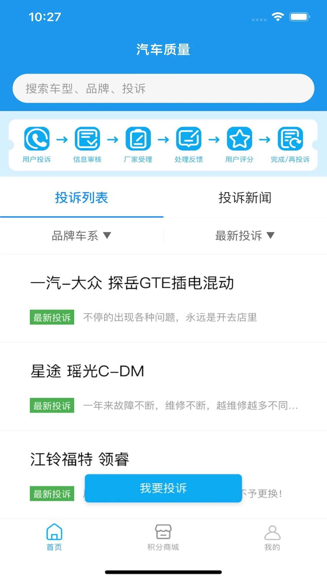 汽车质量