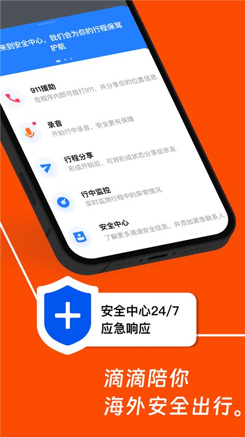 滴滴国际版(打车出行软件) v7.6.20 安卓手机版