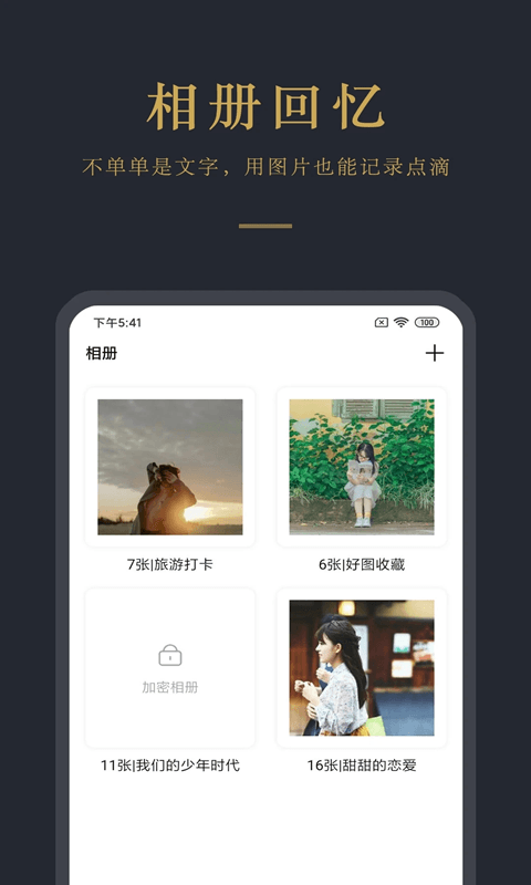 日记云笔记(生活笔记记录软件) v6.5.6 安卓版