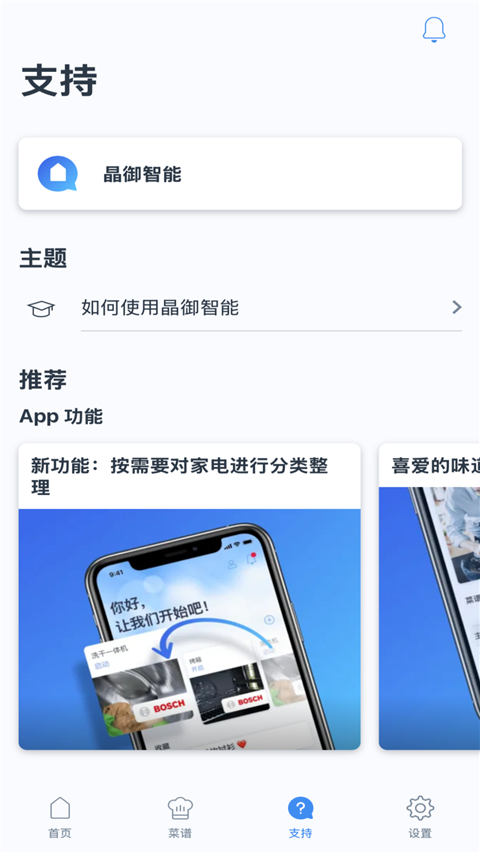 晶御智能app 晶御智能app