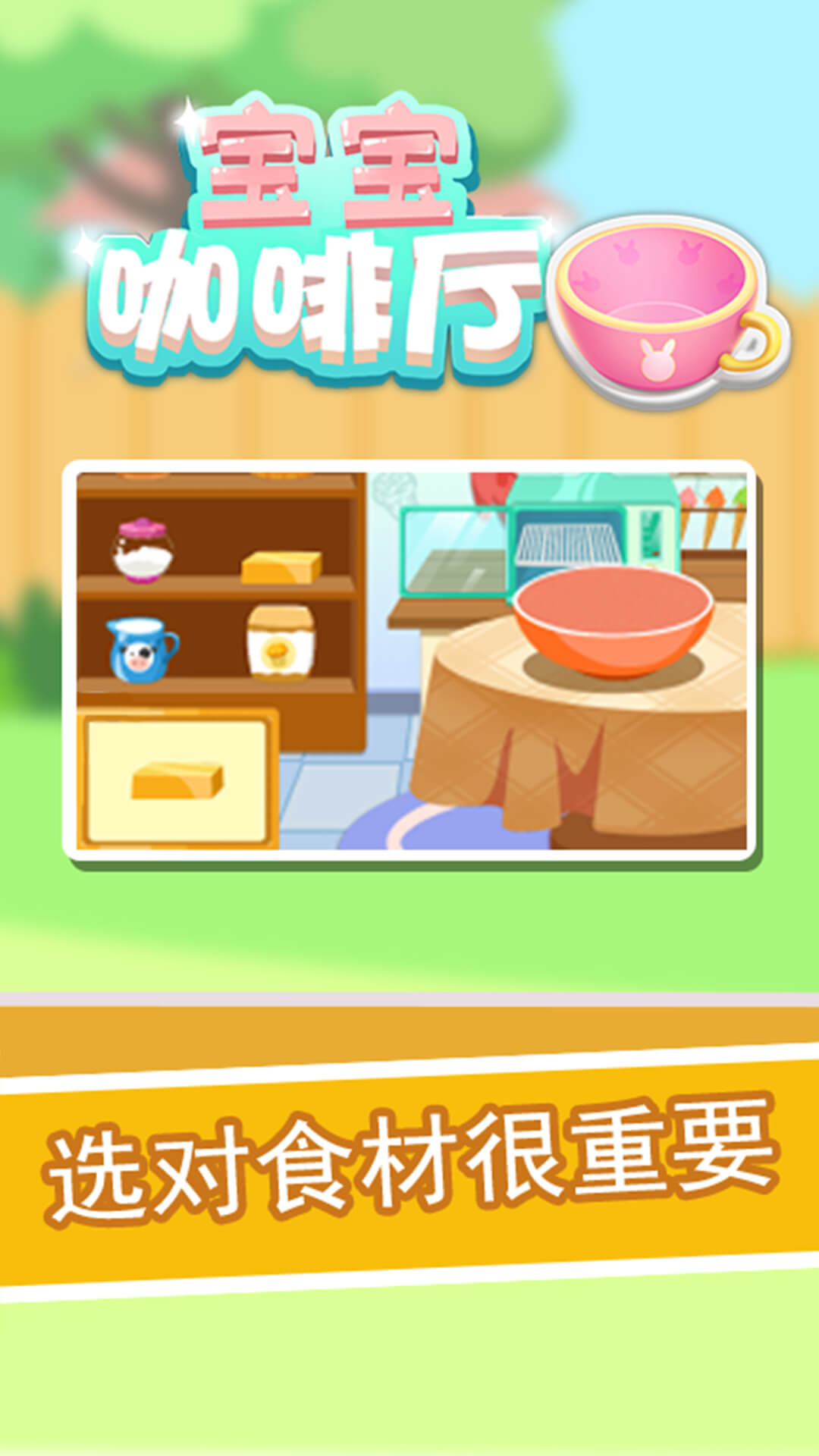 宝宝咖啡厅 宝宝咖啡厅