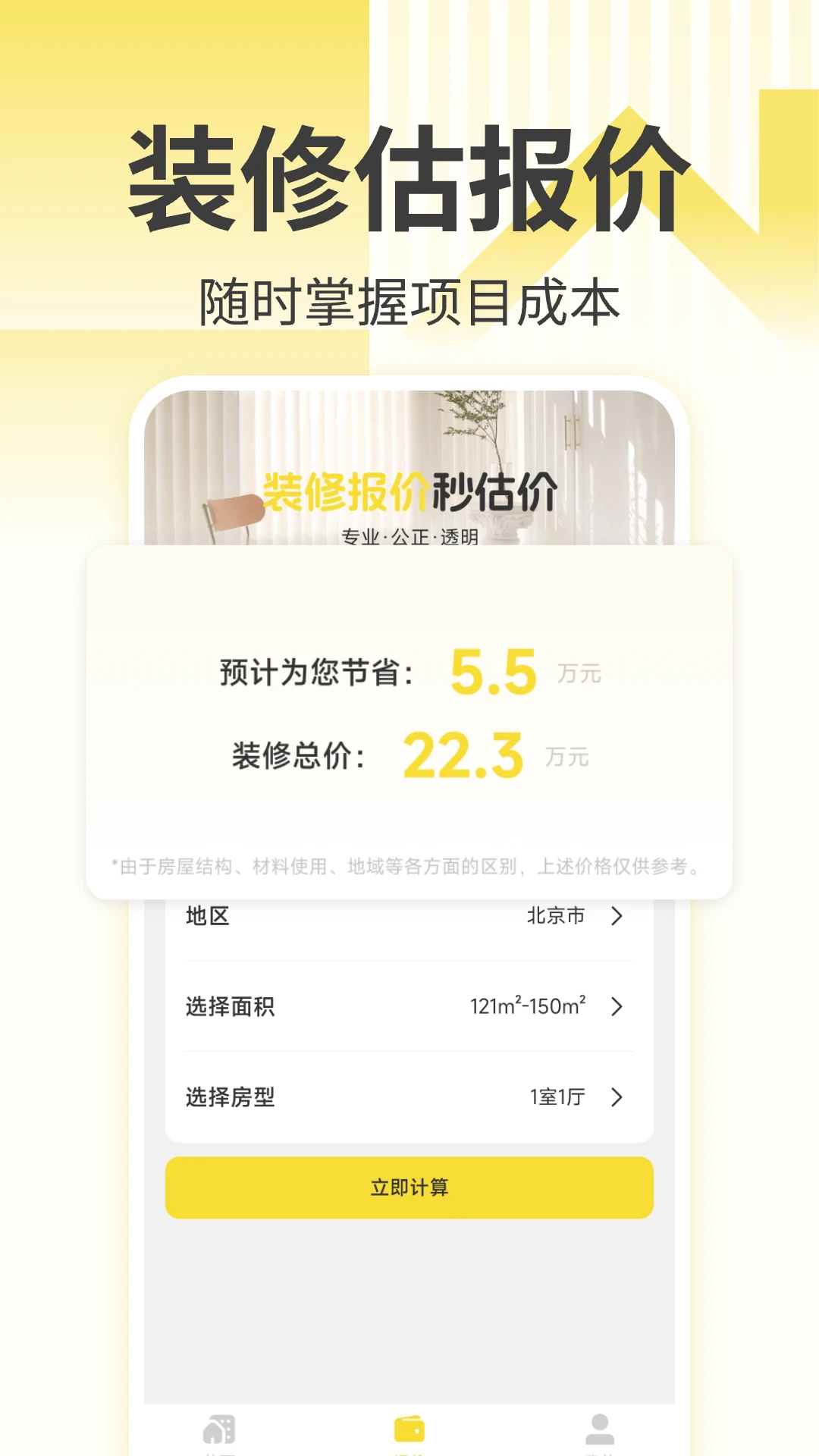 注小帮装修