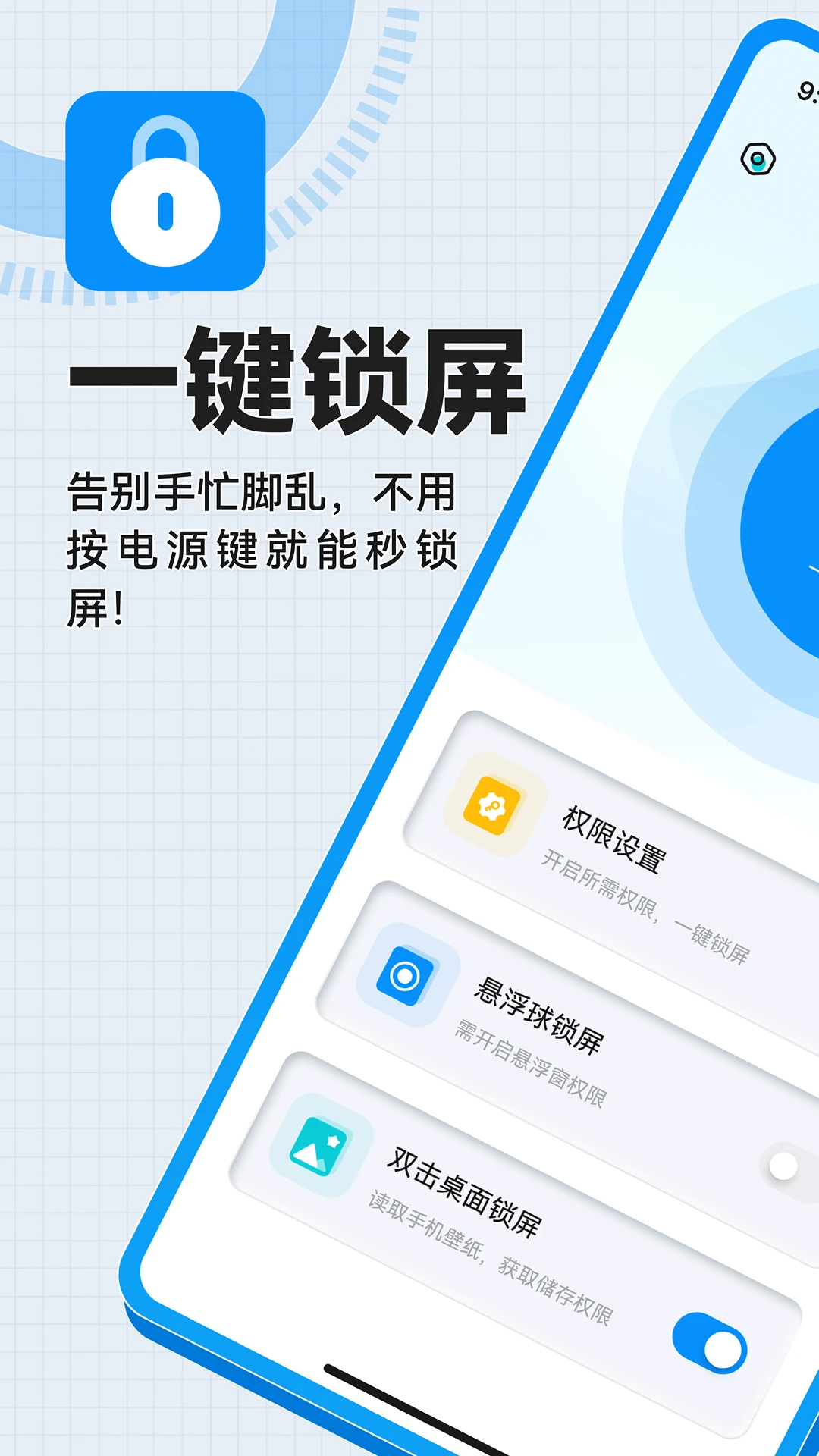 一键锁屏免费快捷
