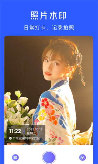 水印拍照相机app 水印拍照相机app
