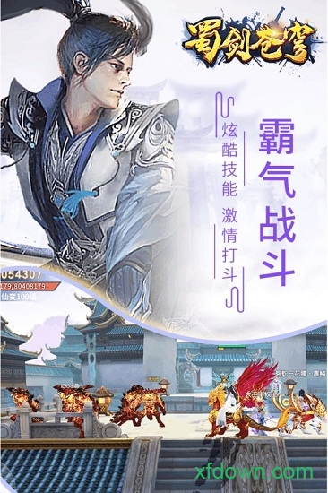 蜀剑苍穹