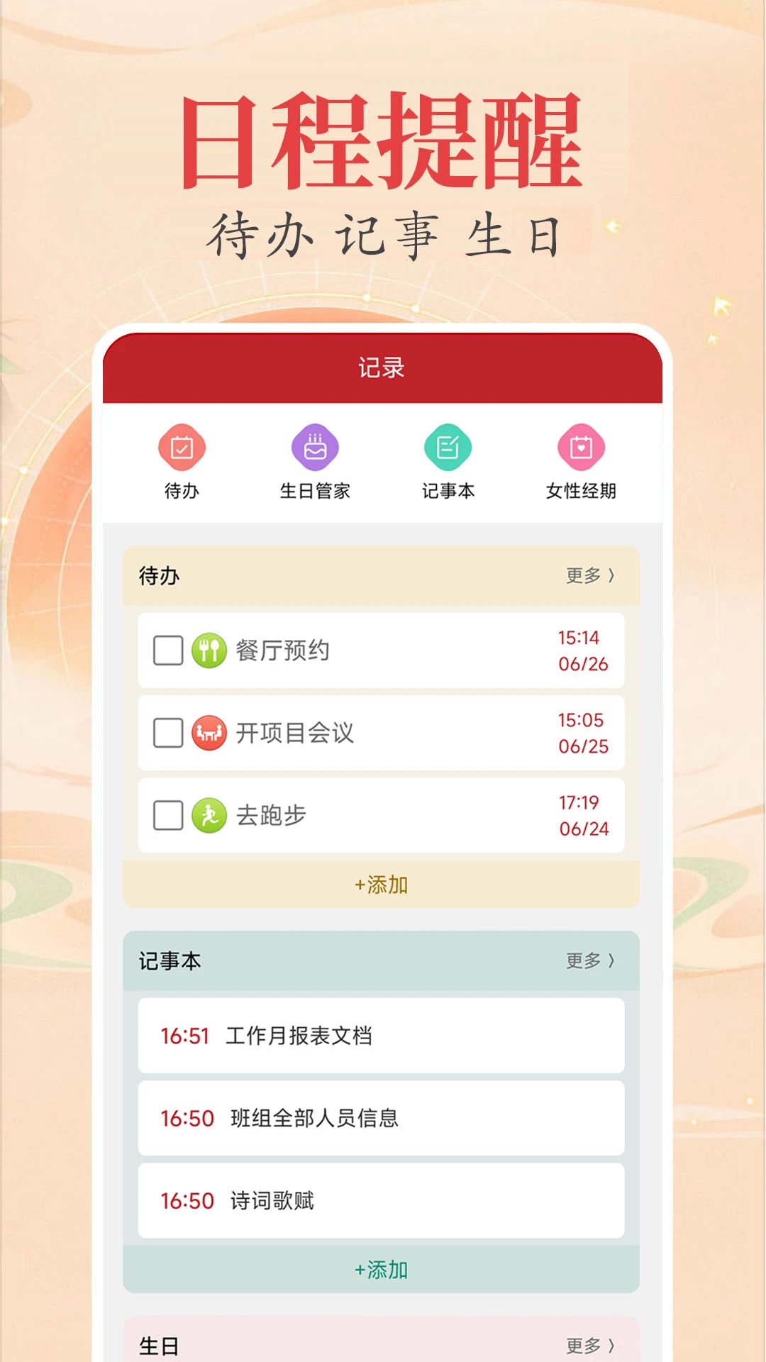 时光万年历